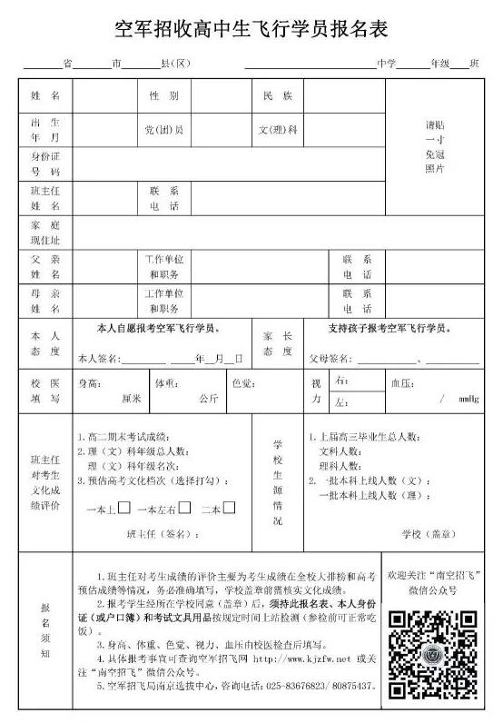 福建省2018年空军招飞进校宣传、初选检测安排