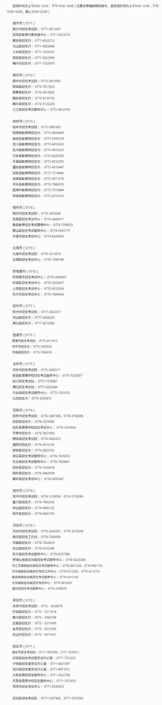 广西2023年高考成绩查询、成绩复核及志愿填报期间咨询电话