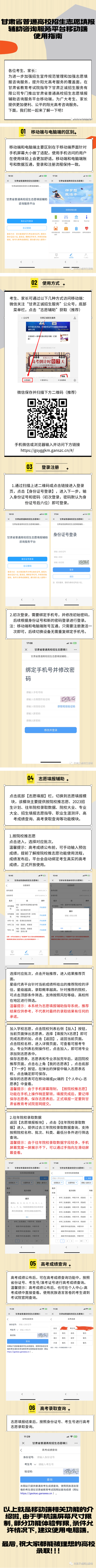 甘肃省普通高校招生志愿填报辅助咨询服务平台移动端上线了！