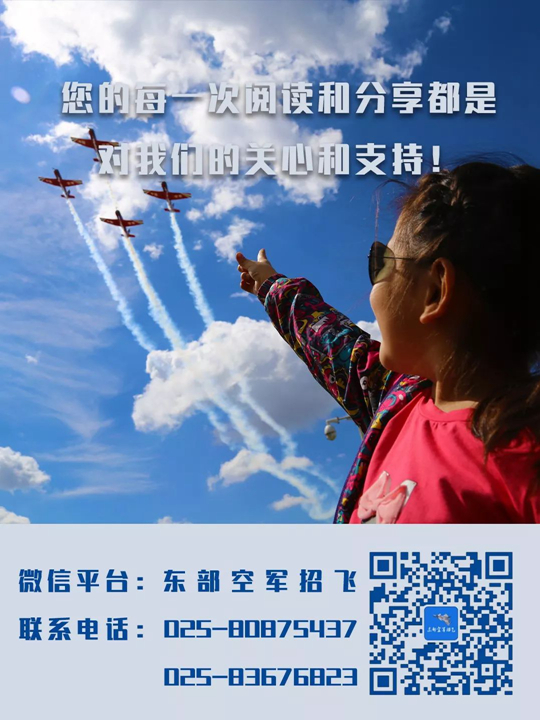 2024年度空军招收飞行学员简章（华东五省一市）