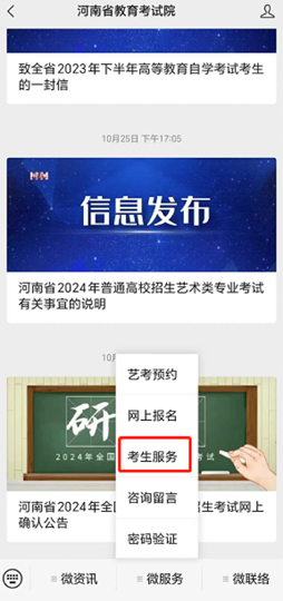 河南省2024年普通高校招生艺术类专业省统考网上预约考试流程