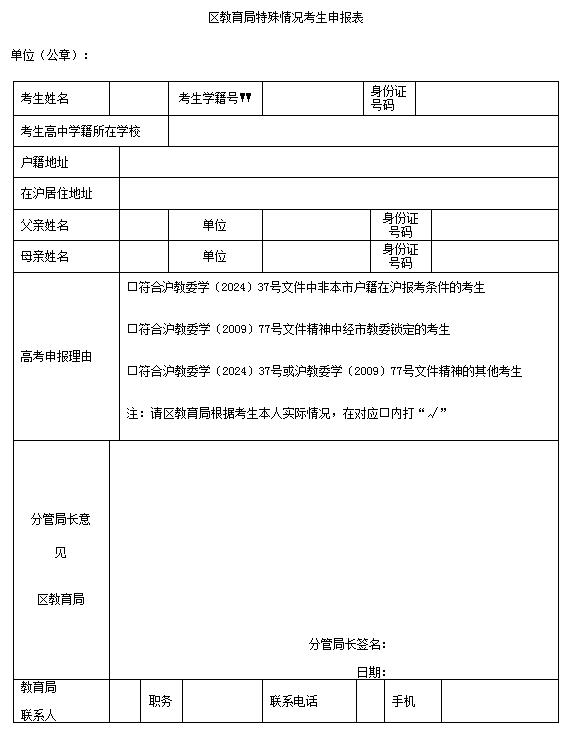 关于做好2025年上海市普通高校考试招生报名工作的通知