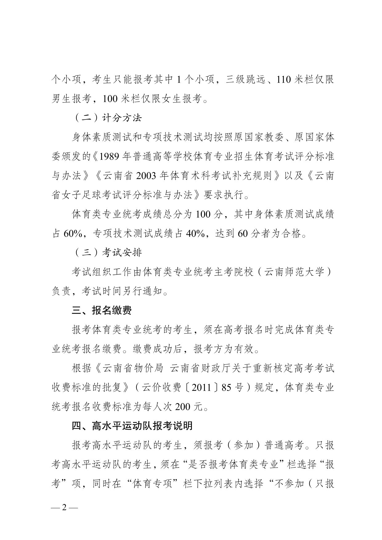 云南省2025年普通高校招生体育类专业统考报考说明