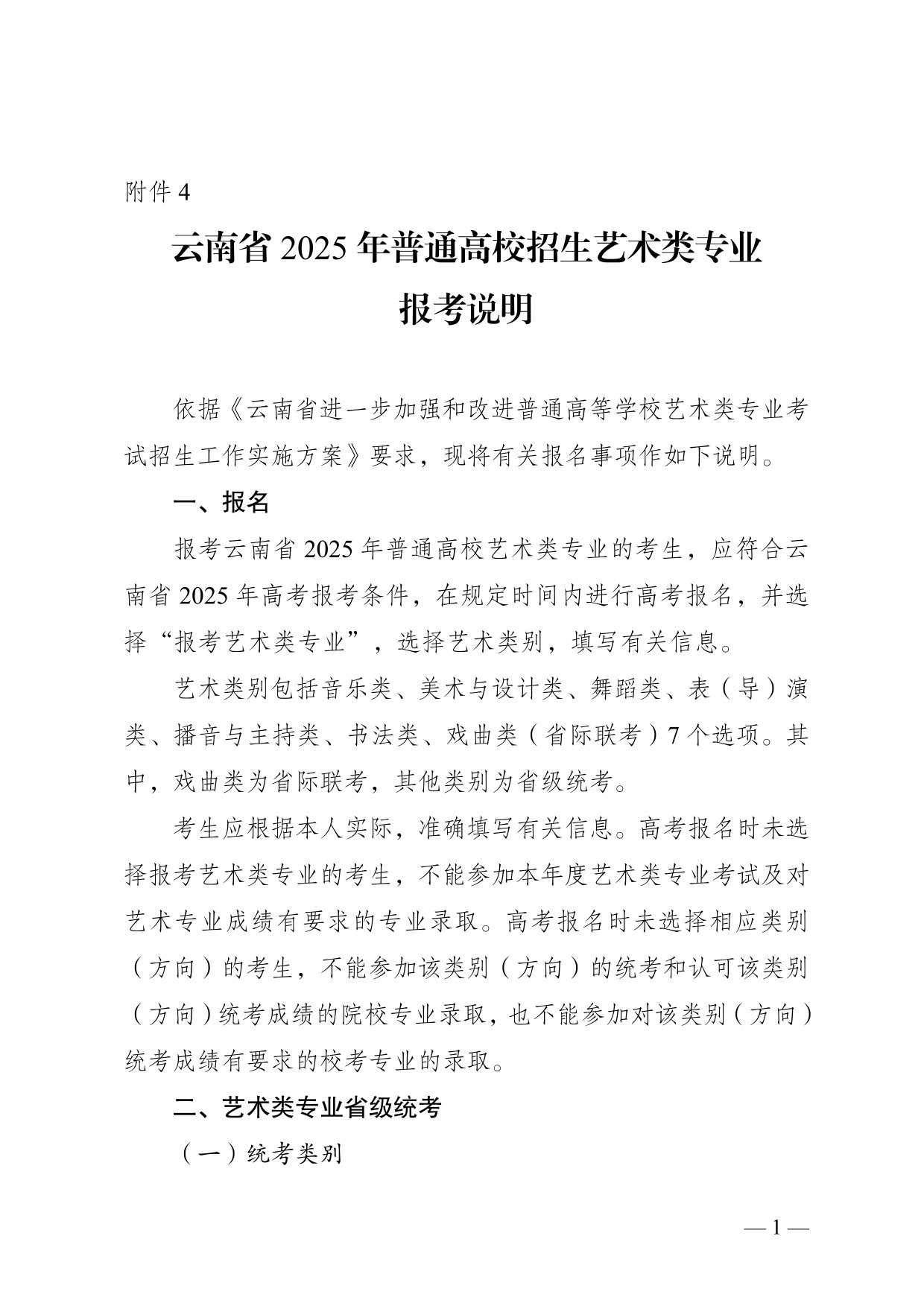 云南省2025年普通高校招生艺术类专业报考说明