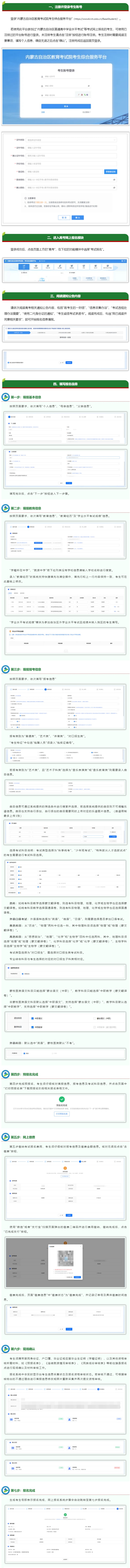 2025年内蒙古自治区普通高校招生考试网上报名流程