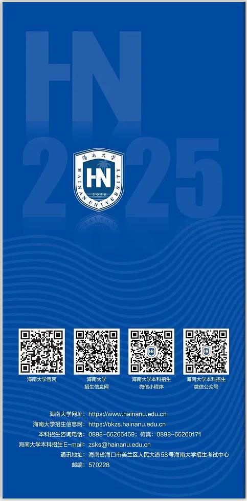 海南大学2025年招收全日制本科澳门保送生招生简章