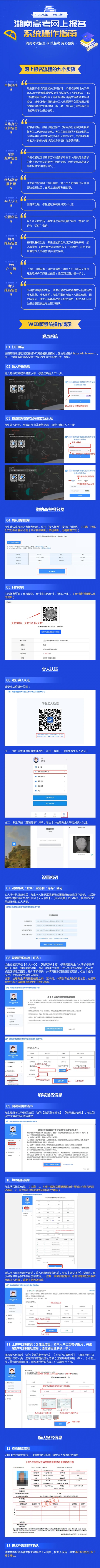 2025年湖南高考网上报名系统操作指南（WEB版）