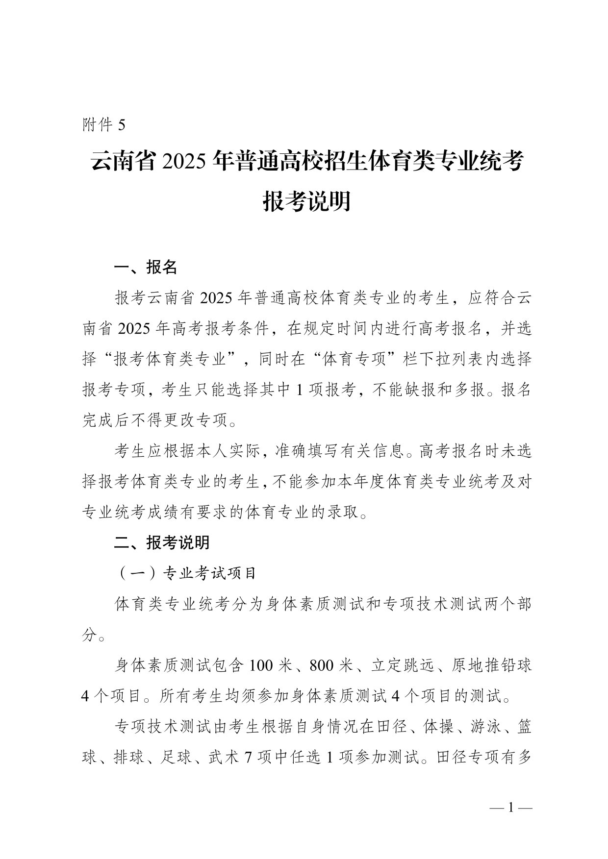 云南省2025年普通高校招生体育类专业统考报考说明