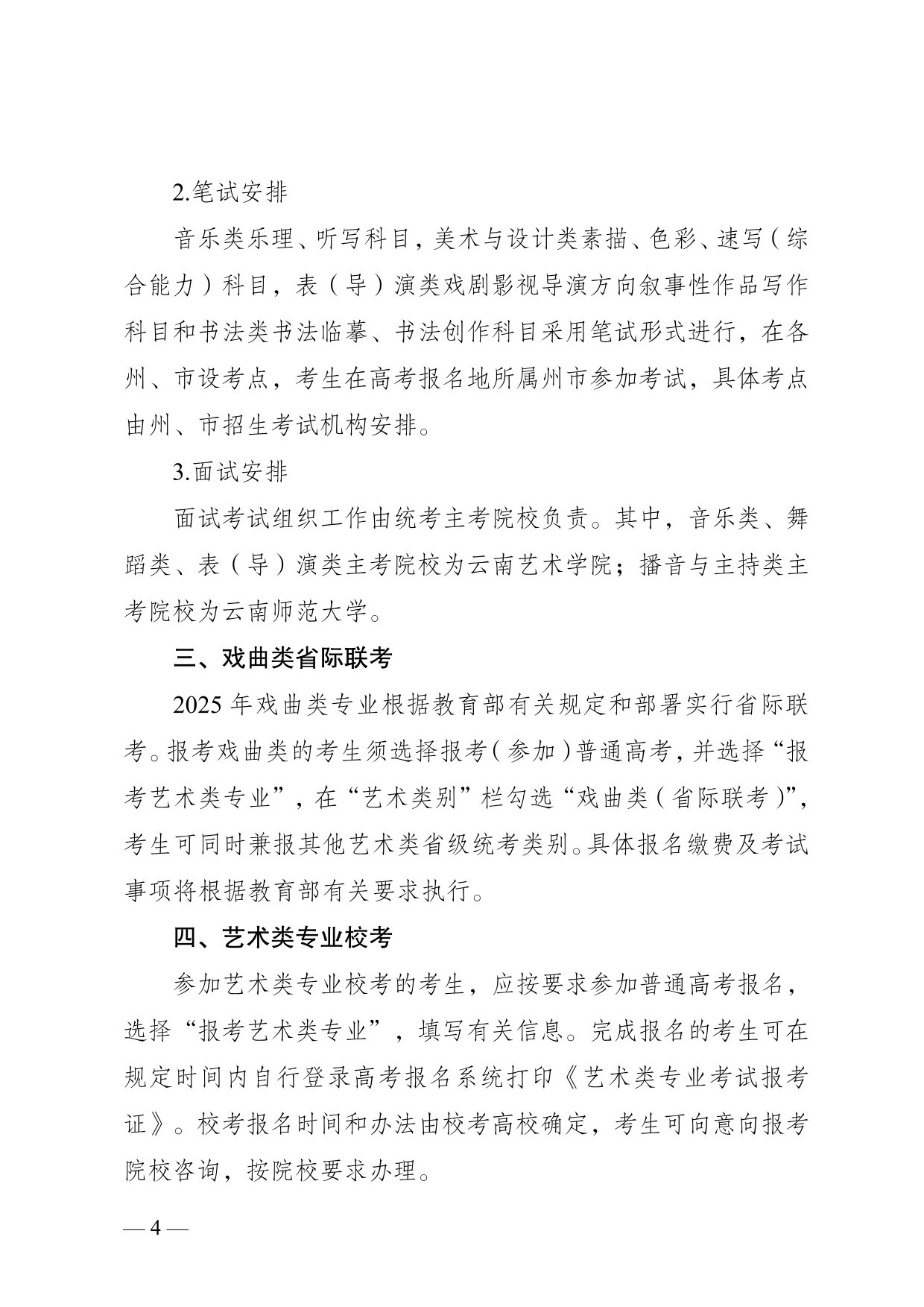 云南省2025年普通高校招生艺术类专业报考说明