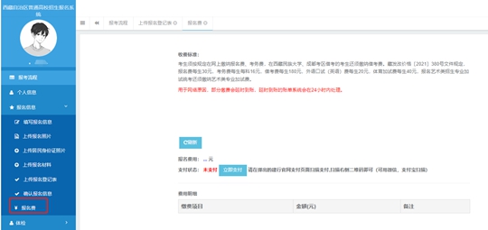 西藏自治区2025年普通高等学校招生社会考生报名流程