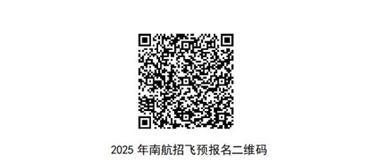 北京航空航天大学、中国民用航空飞行学院2025年在疆招收飞行技术专业招生工作已正式启动