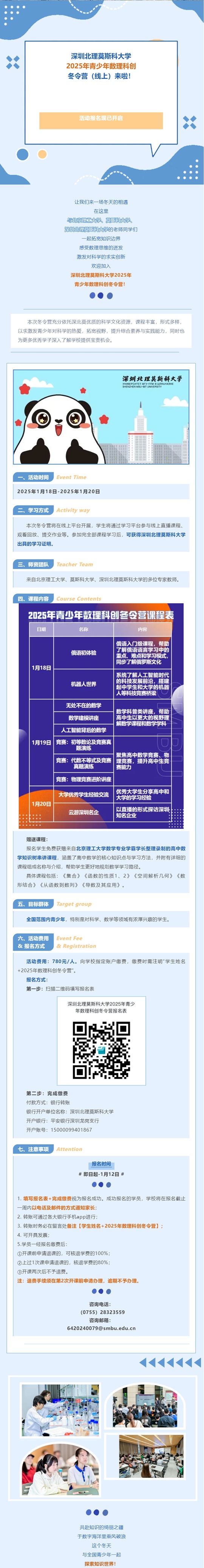 深圳北理莫斯科大学2025年青少年数理科创冬令营开始报名