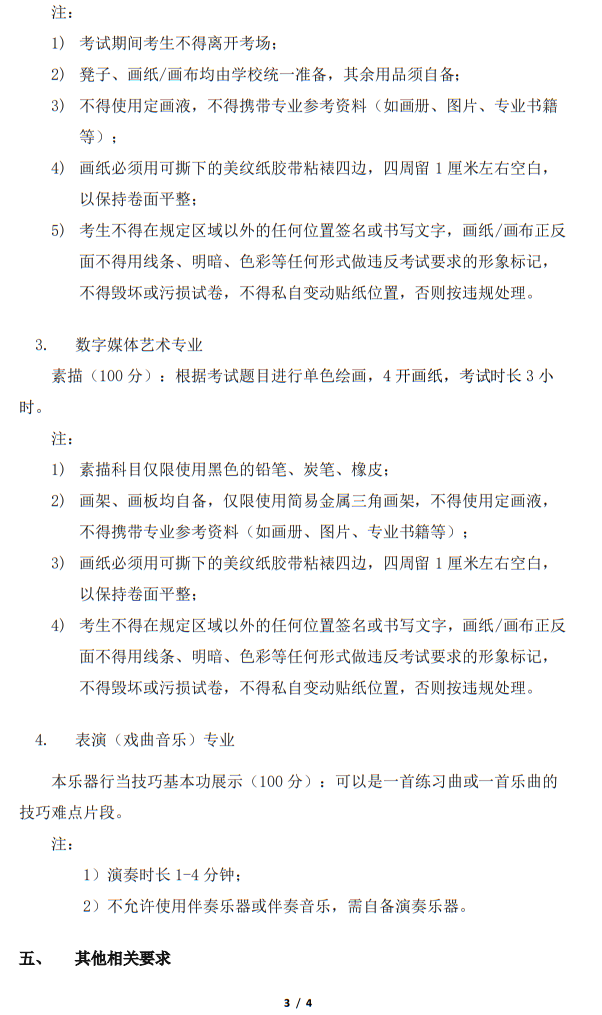 上海戏剧学院2025年春季考试招生专业资格考试实施方案