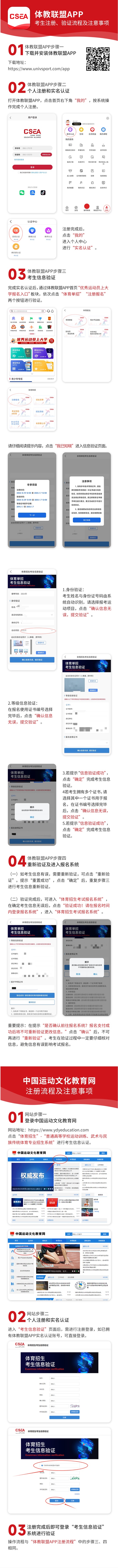2025年体育单招冬季项目考生注册与验证流程