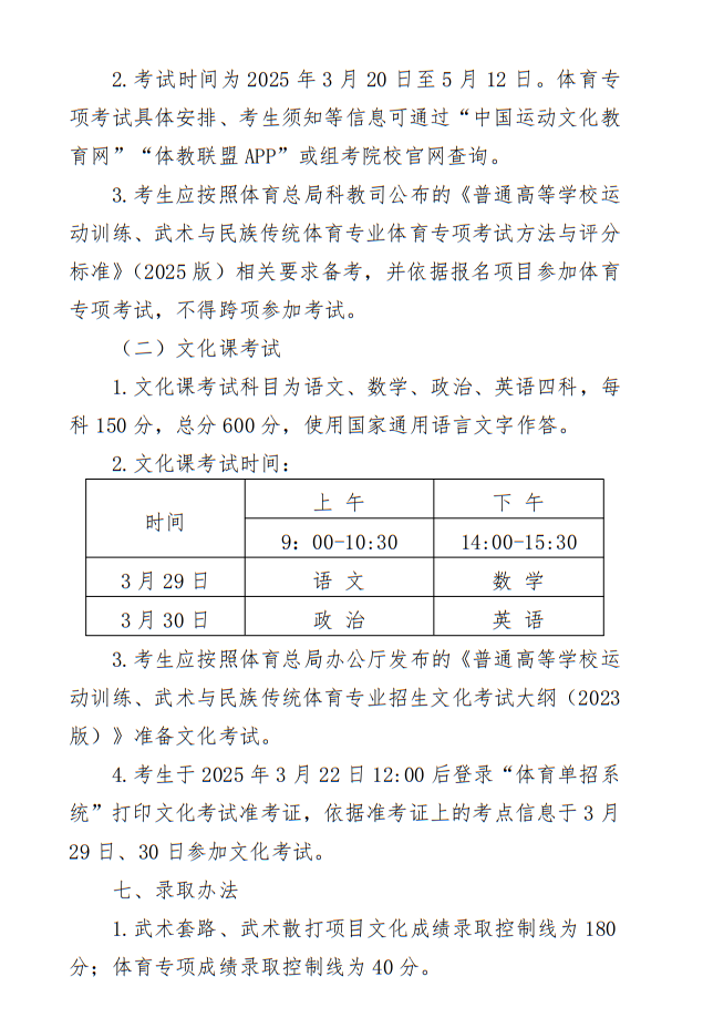 菏泽学院2025年武术与民族传统体育专业单独招生简章