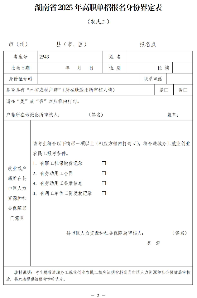 关于做好湖南省2025年高职院校单独招生工作具体事项的通知