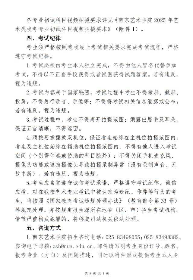 南京艺术学院2025年艺术类本科专业校考网上报名缴费和线上初试须知