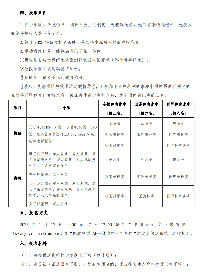 江苏师范大学2025年优秀运动员免试入学招生简章