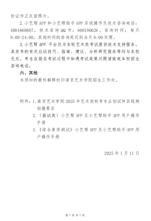 南京艺术学院2025年艺术类本科专业校考网上报名缴费和线上初试须知