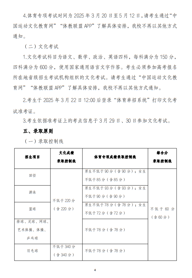 华南师范大学2025年运动训练专业招生简章