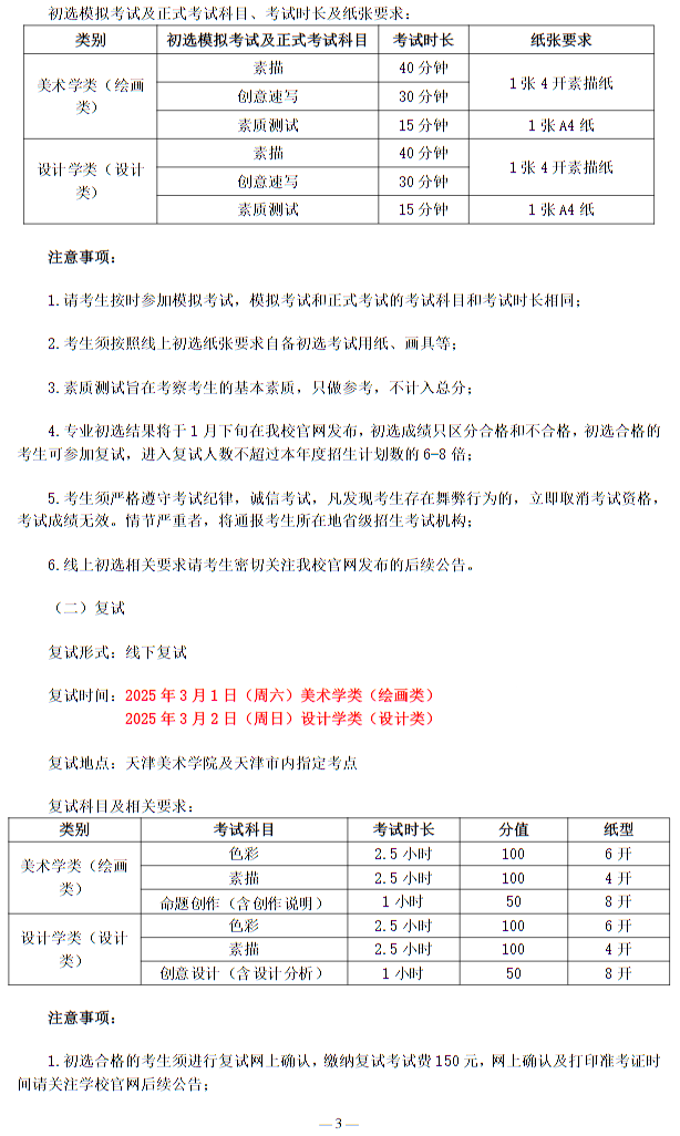 天津美术学院2025年本科招生简章