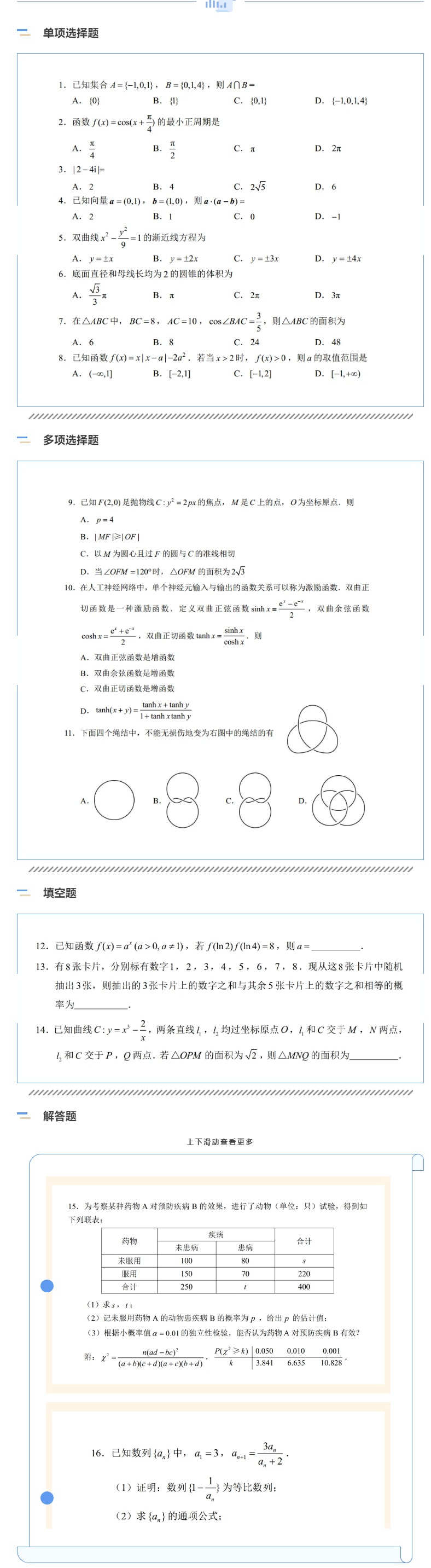 2025年高考综合改革适应性测试数学试题