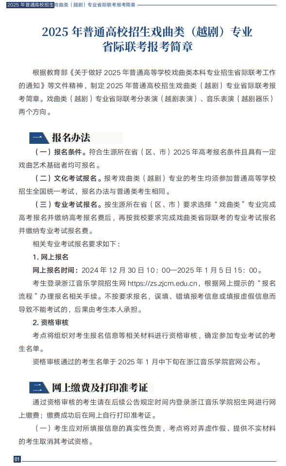 2025年普通高校招生戏曲类（越剧）专业省际联考报考简章