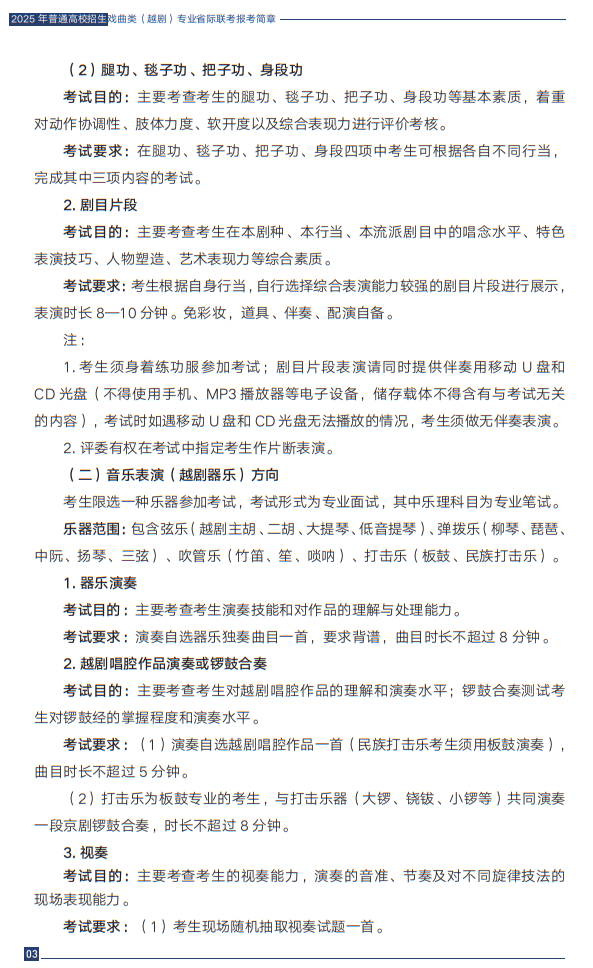 2025年普通高校招生戏曲类（越剧）专业省际联考报考简章