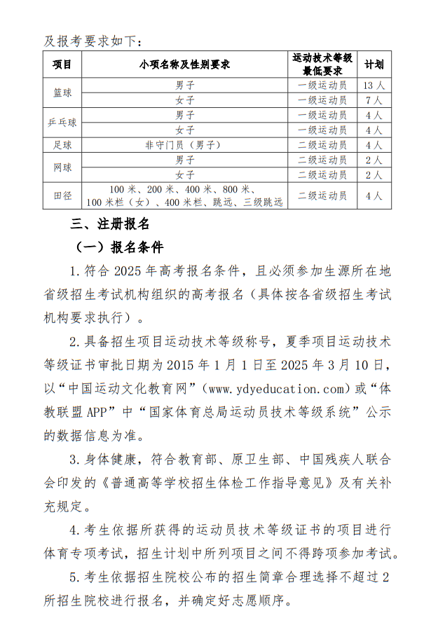 湖北工业大学2025年运动训练专业招生简章