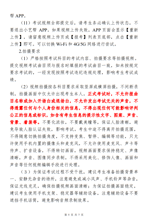 南京艺术学院2025年艺术类本科专业校考网上报名缴费和线上初试须知