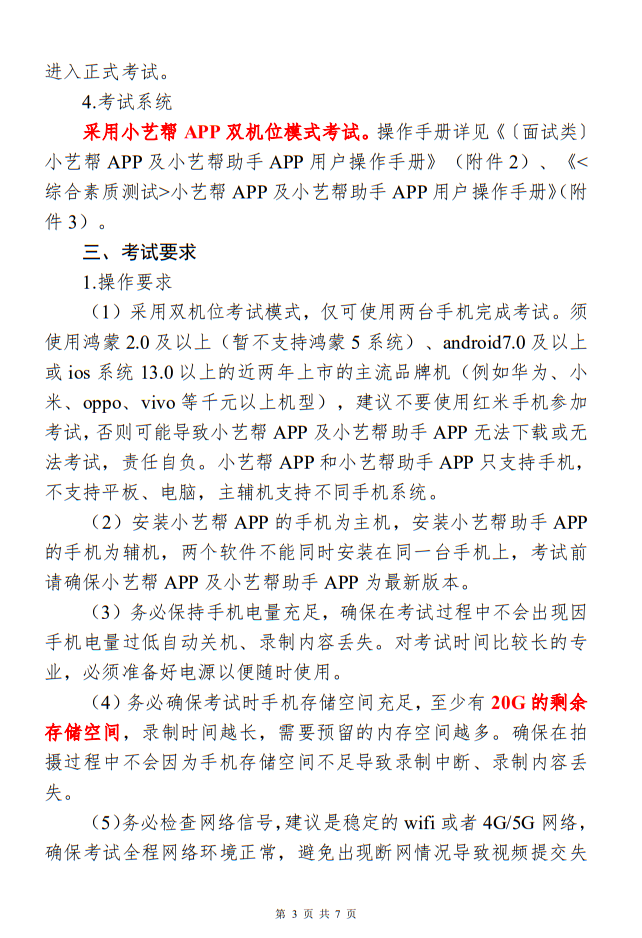 南京艺术学院2025年艺术类本科专业校考网上报名缴费和线上初试须知