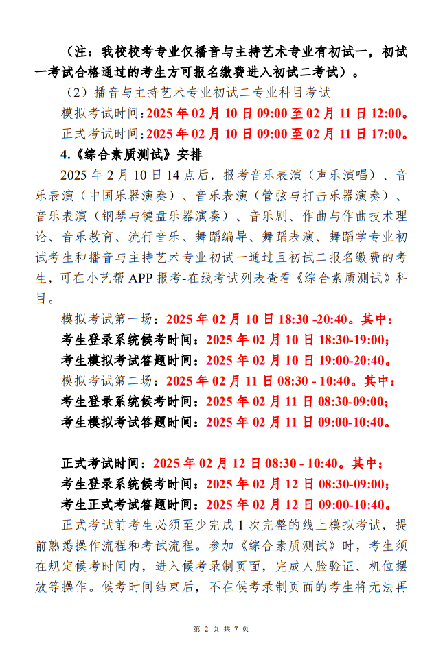 南京艺术学院2025年艺术类本科专业校考网上报名缴费和线上初试须知