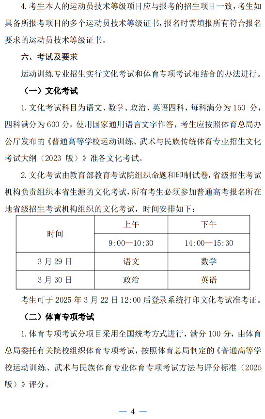 湘南学院2025年运动训练专业招生简章