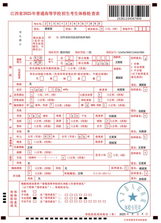 关于做好江西省2025年普通高校招生体检工作的通知