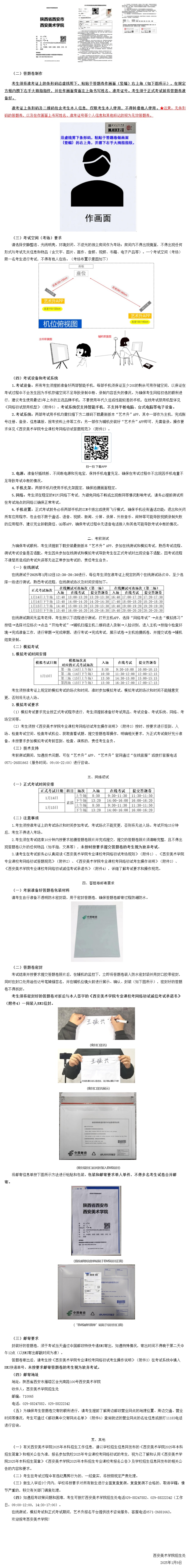 西安美术学院2025年本科招生专业课校考网络初试考生须知