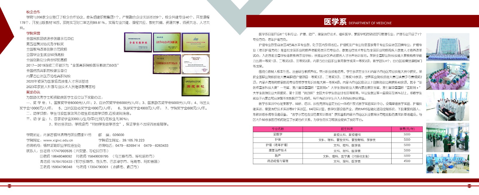 锡林郭勒职业学院2025年单独考试招生简章