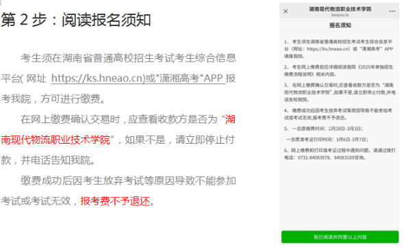 湖南现代物流职业技术学院2025年单独招生考试缴费操作指南