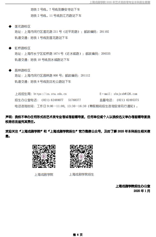 上海戏剧学院2025年艺术类校考专业本科招生简章