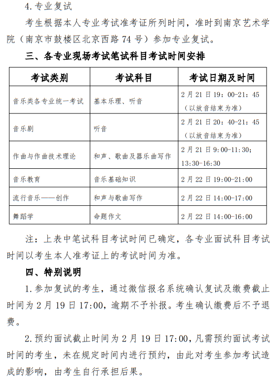 南京艺术学院2025年本科招生校考复试工作安排公告