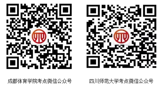 四川省2025年普通高校招生体育类专业统考安排公告