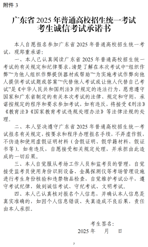 关于做好广东省2025年普通高考补报名工作的通知