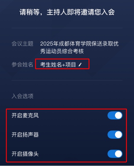 成都体育学院关于2025年保送录取优秀运动员综合考核的通知