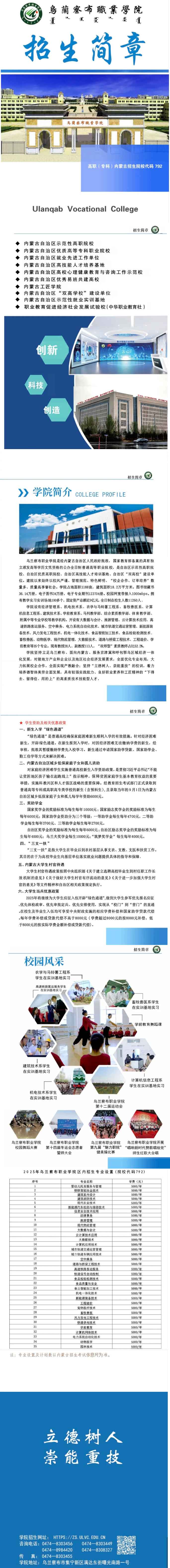 乌兰察布职业学院2025年单独招生简章