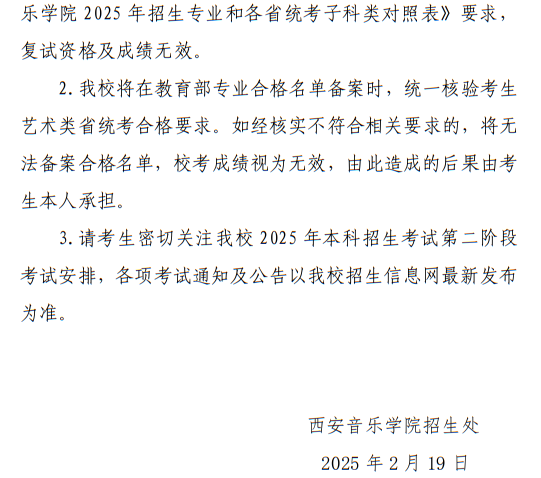 西安音乐学院2025年本科招生第一阶段视频考试成绩查询办法及初试合格分数线公告