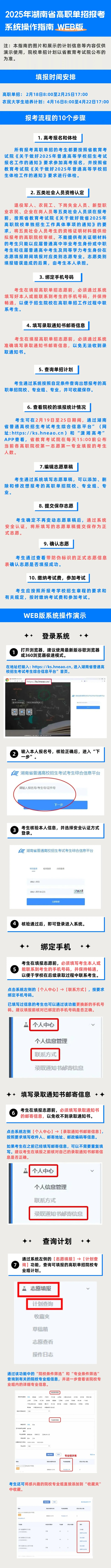 2025年湖南省高职单招报考系统操作指南（WEB版）