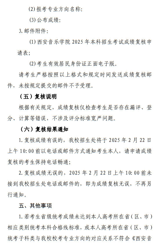 西安音乐学院2025年本科招生第一阶段视频考试成绩查询办法及初试合格分数线公告