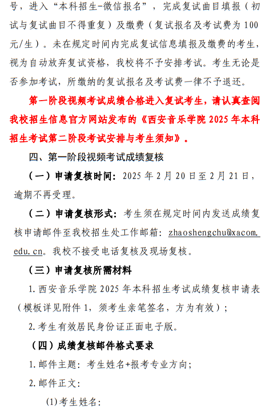 西安音乐学院2025年本科招生第一阶段视频考试成绩查询办法及初试合格分数线公告