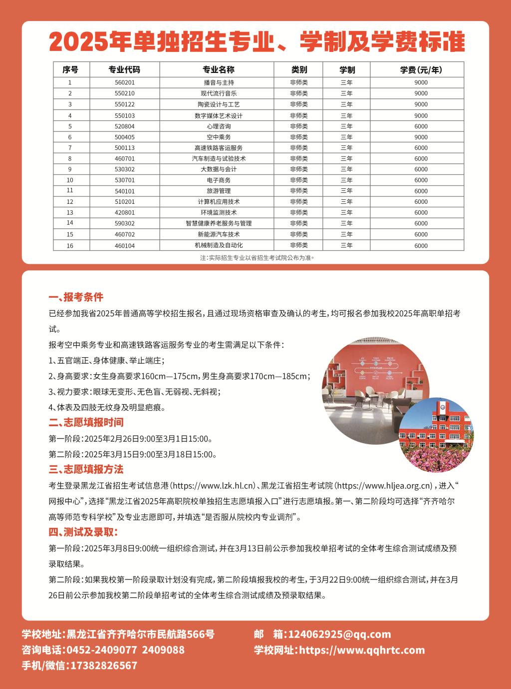 齐齐哈尔高等师范专科学校2025年单独招生简章