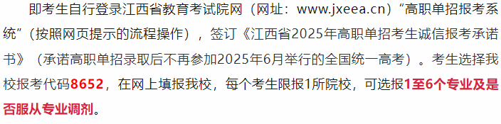 2025年江西婺源茶业职业学院高职单招招生简章