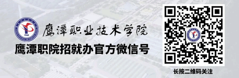 鹰潭职业技术学院2025年招生简章